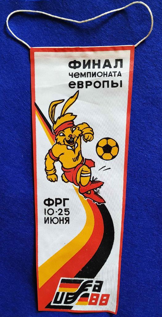 Финал Чемпионата Европы по футболу 1988 год.ФРГ_ Вымпел
