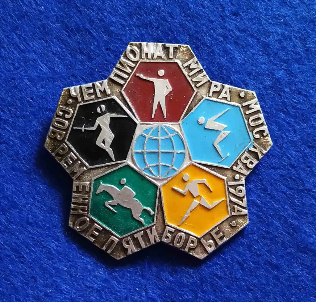 Спорт. Современное Пятиборье__ЧМ-74_Два значка