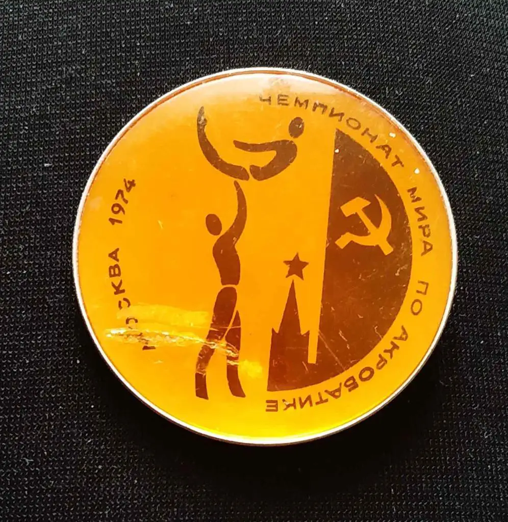 Спорт_Гимнастика_Акробатика_ Чемпионат мира по Акробатике.Москва 1974 г.