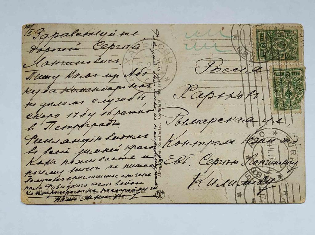Старое фото__Открытое письмо.открытка - 1917 год 1