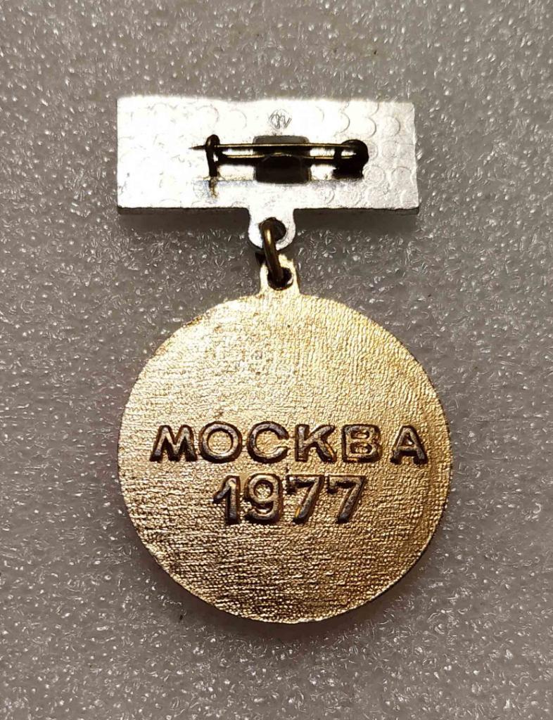 V Спартакиада Профсоюзов СССР__Москва-1977_2 место 1