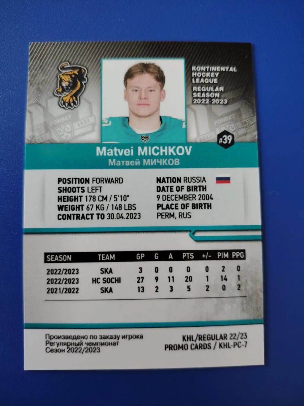 Матвей Мичков Автограф Сочи 1