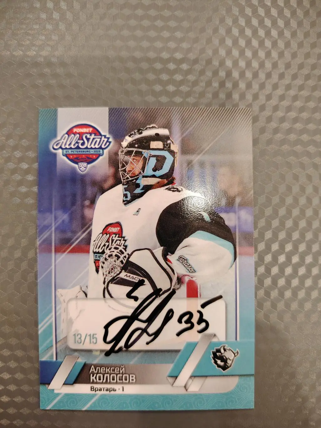 Алексей Колосов Автограф