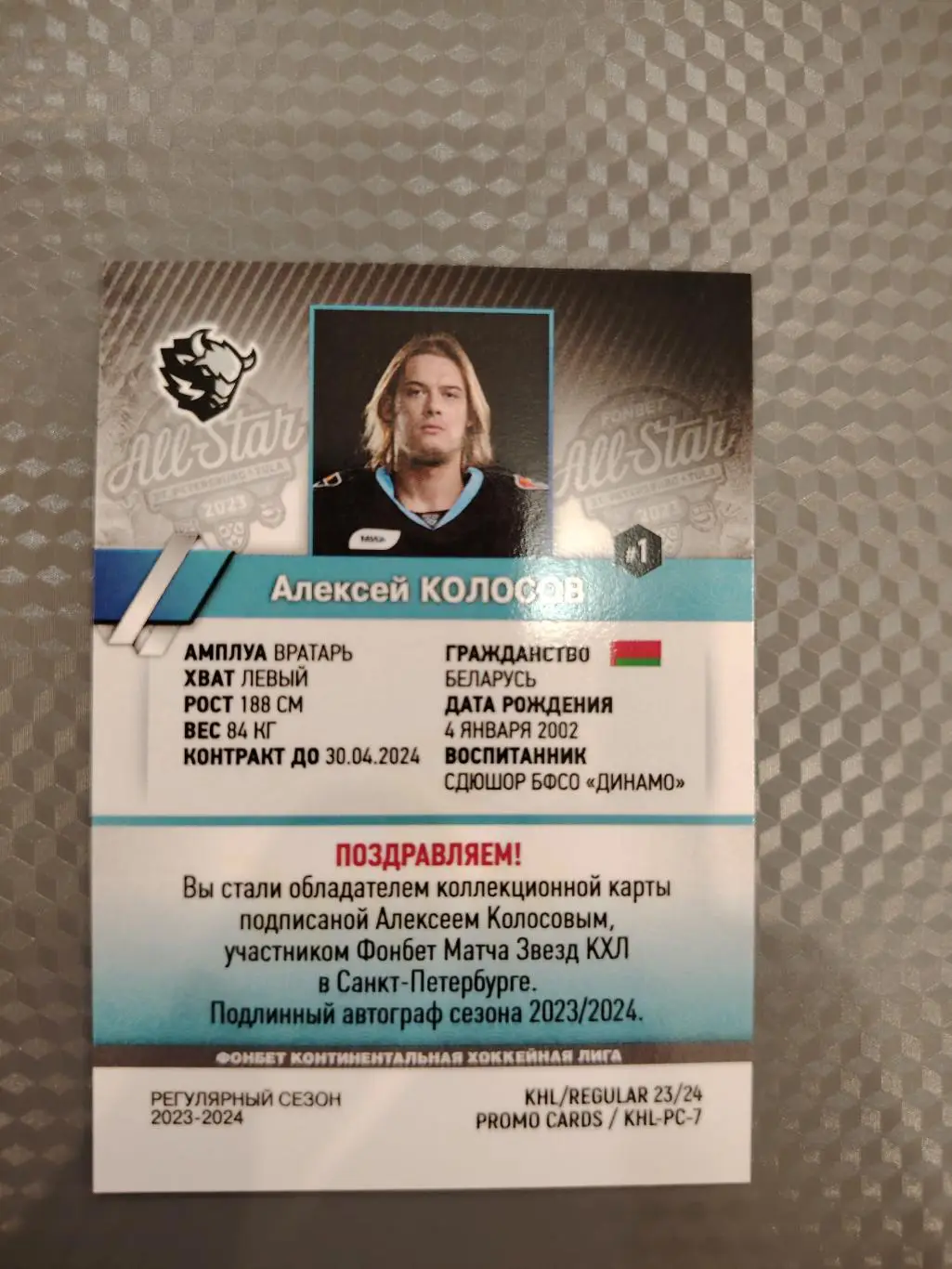 Алексей Колосов Автограф 1