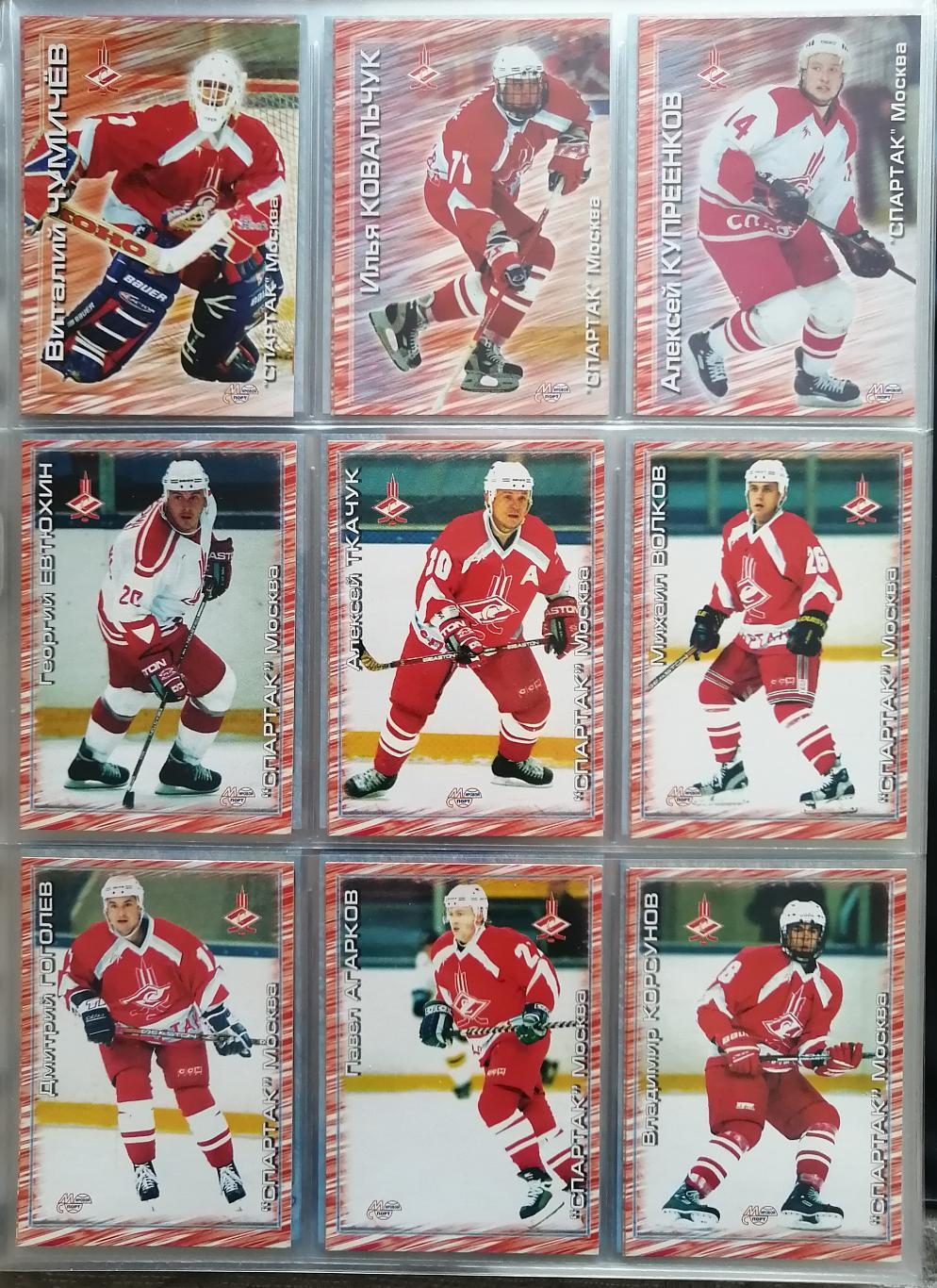 Хоккейные карточки Спартак Москва из коллекции Мировой спорт 2001.