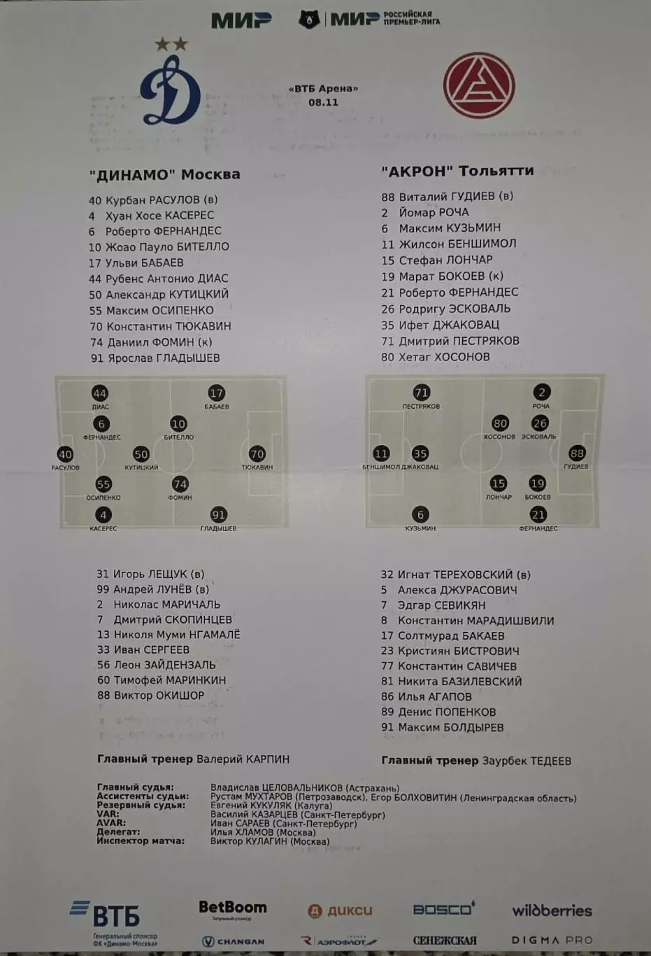 Динамо (Москва) - Акрон (Тольятти) 08.11.2025.ПРОГРАММА + СТАРЛИСТ 1