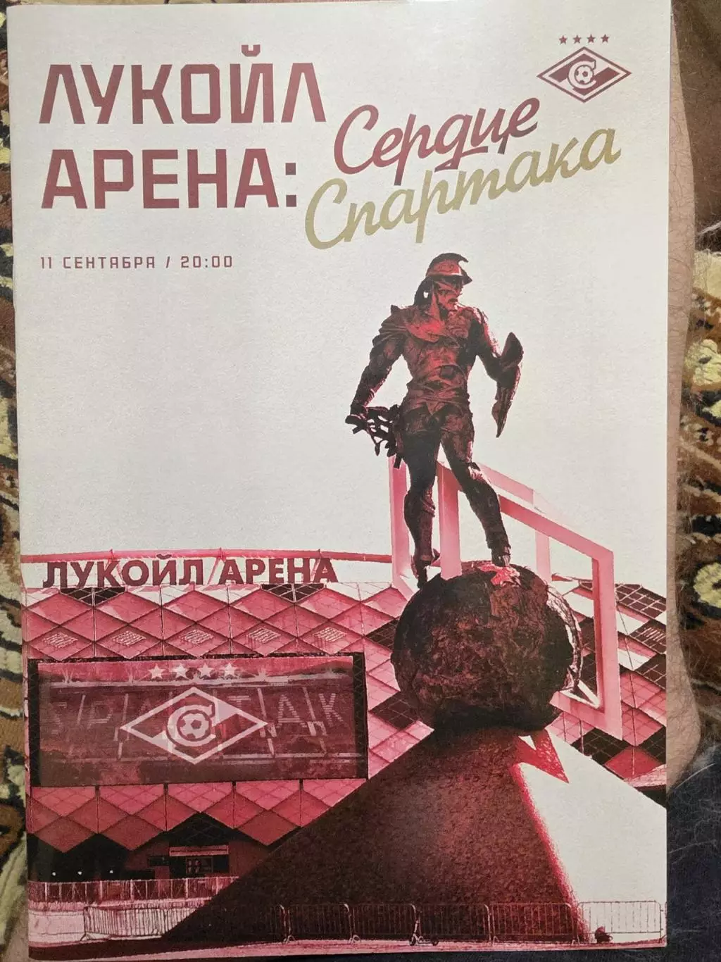 Лукойл Арена. Команда красных - команда белых Товарищеский матч. _ 11.09.2024