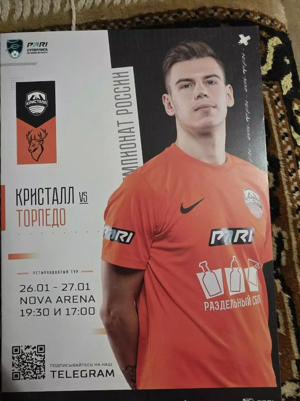 Кристалл (Санкт-Петербург) - Торпедо (Нижний Новгород) 26-27.01.2024 Мини-футбол