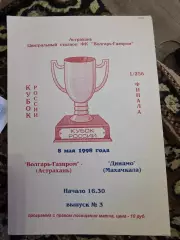 Волгарь (Астрахань) - Динамо (Махачкала)_08.05.1998. Кубок России 1/256 фин.