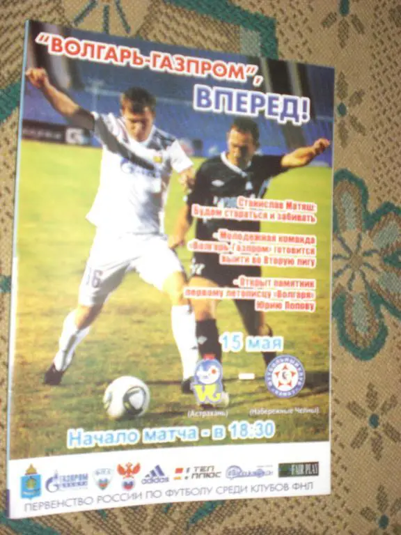 Волгарь - КАМАЗ (Набережные Челны) 15. 05. 2012