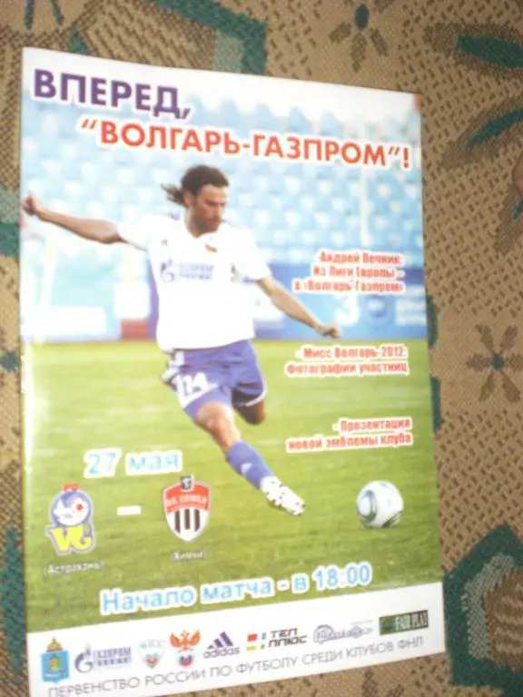 Волгарь - ФК Химки 27. 05. 2012