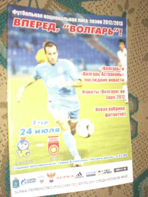 Волгарь - ФК Уфа 24. 07. 2012