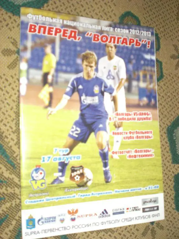 Волгарь - Урал (Екатеринбург) 17. 08. 2012