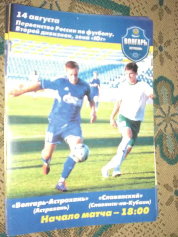 Волгарь-Астрахань - ФК Славянский 14.08.2012 г.