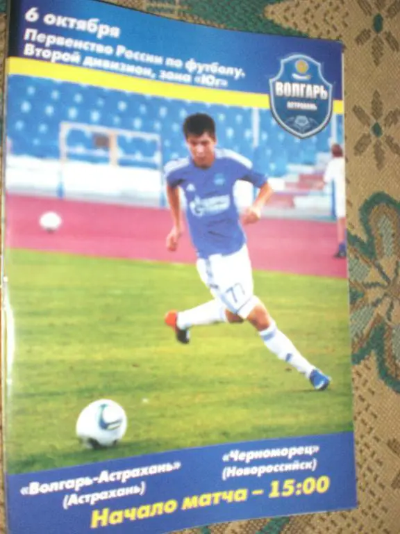 Волгарь-Астрахань - Черноморец 06.10.2012