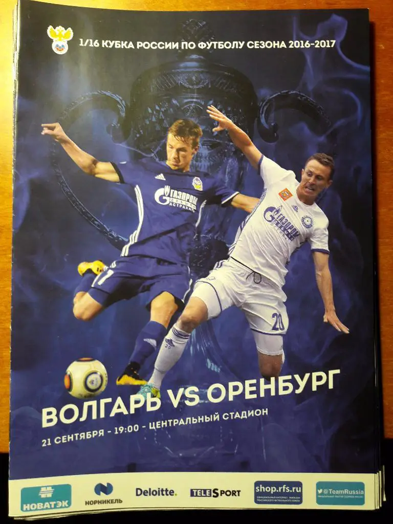 1/16 Кубка России Волгарь - ФК Оренбург 21. 09. 2016 г