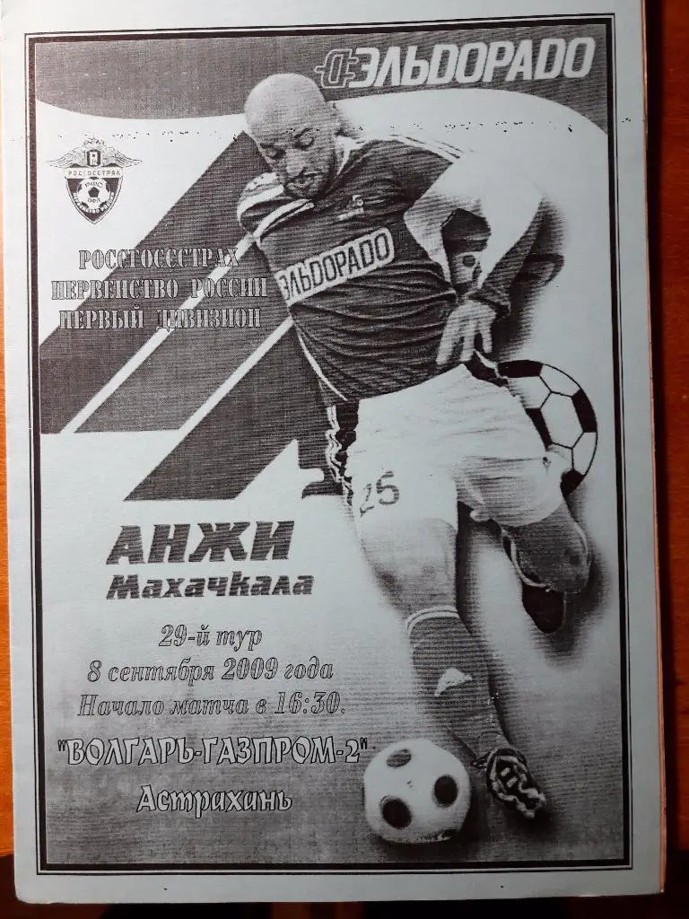 08.09.2009 Анжи (Махачкала) - Волгарь-Газпром (Астрахань)