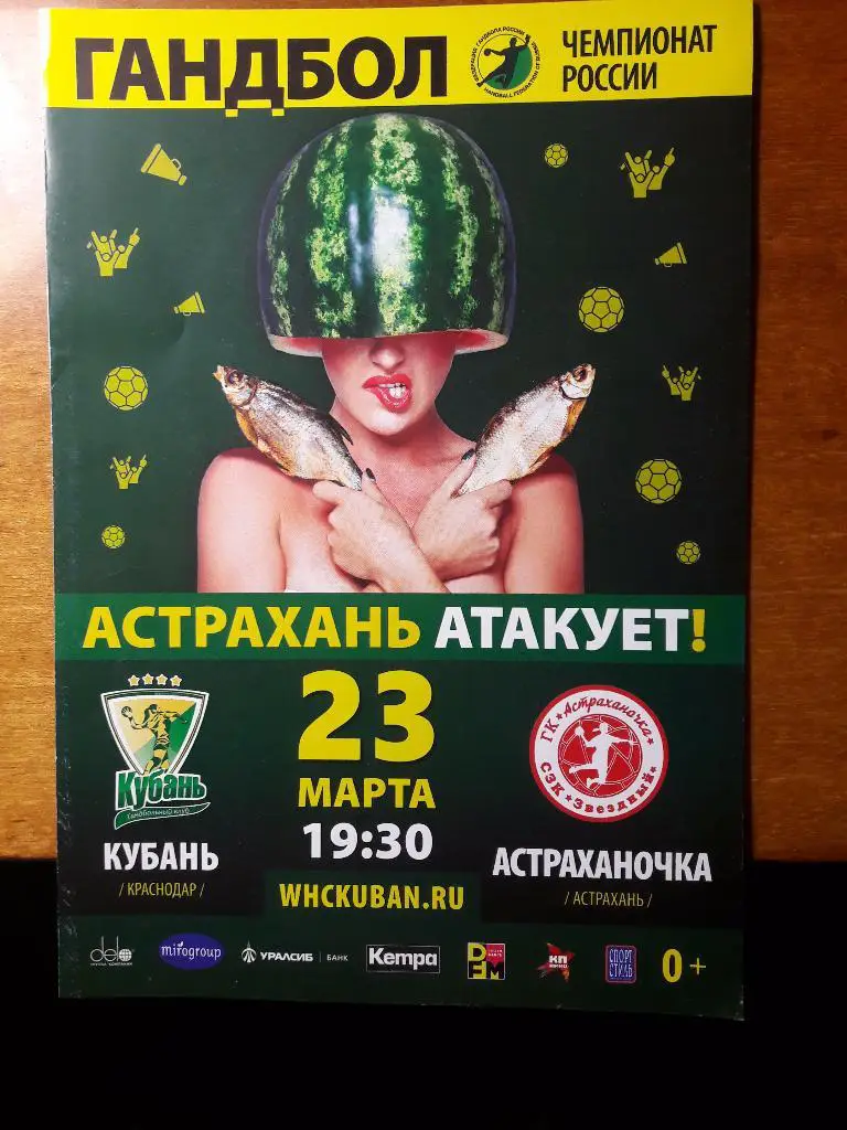 Кубань (Краснодар) - Астраханочка (Астрахань) 23.03.2017