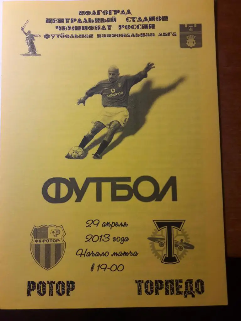 29.04.2013 Ротор (Волгоград) - Торпедо (Москва)