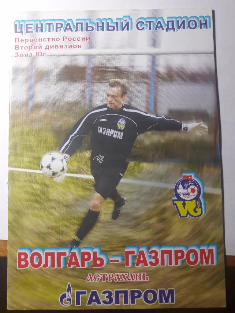 27.03.2004 Волгарь-Газпром (Астрахань) - Текстильщик (Камышин) 1