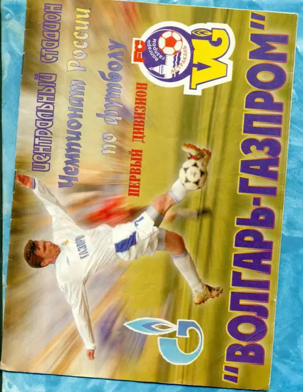 04.08.2006 Волгарь-Газпром (Астрахань) - Факел (Воронеж) 1
