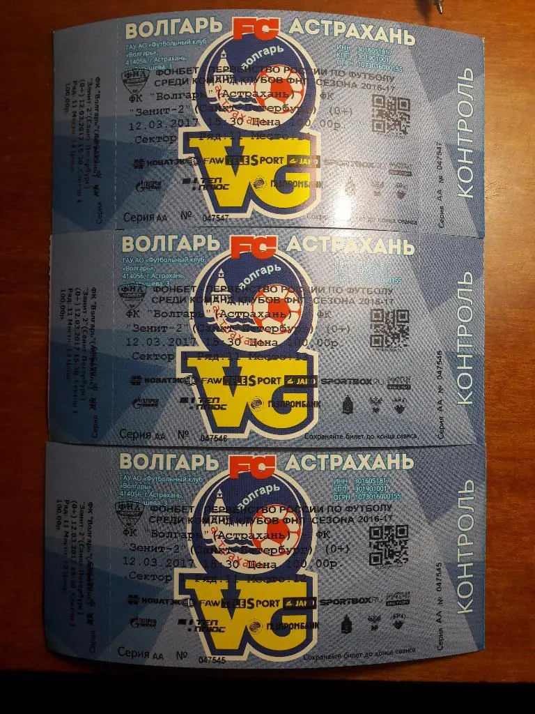 Волгарь - Зенит-2 (Санкт-Петербург)_12.03.2017 г._БИЛЕТ