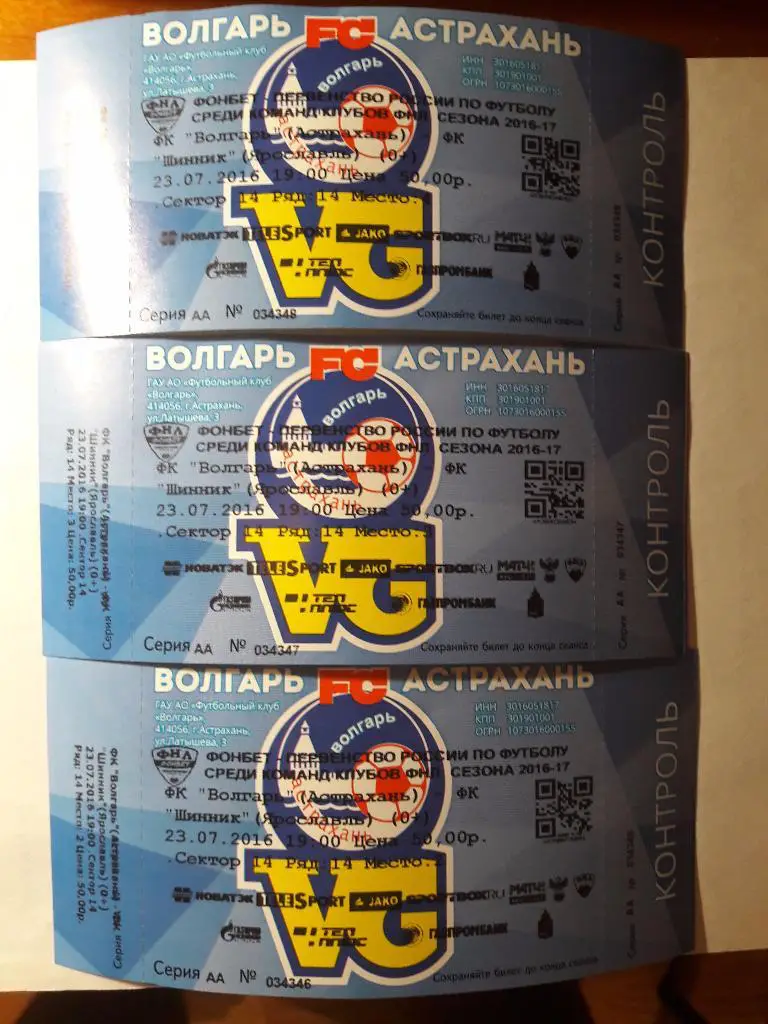 Волгарь - Шинник (Ярославль) _ 23.07.2016 г. _ БИЛЕТ