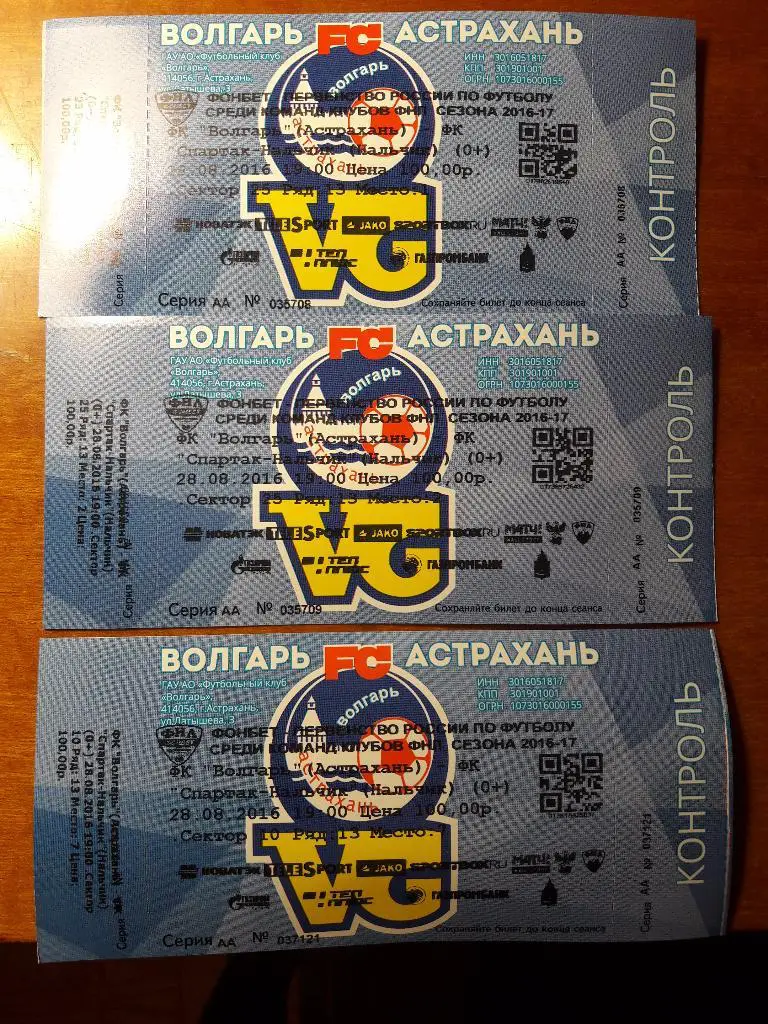 Волгарь - Спартак-Нальчик (Нальчик) _ 28.08.2016 г. _ БИЛЕТ