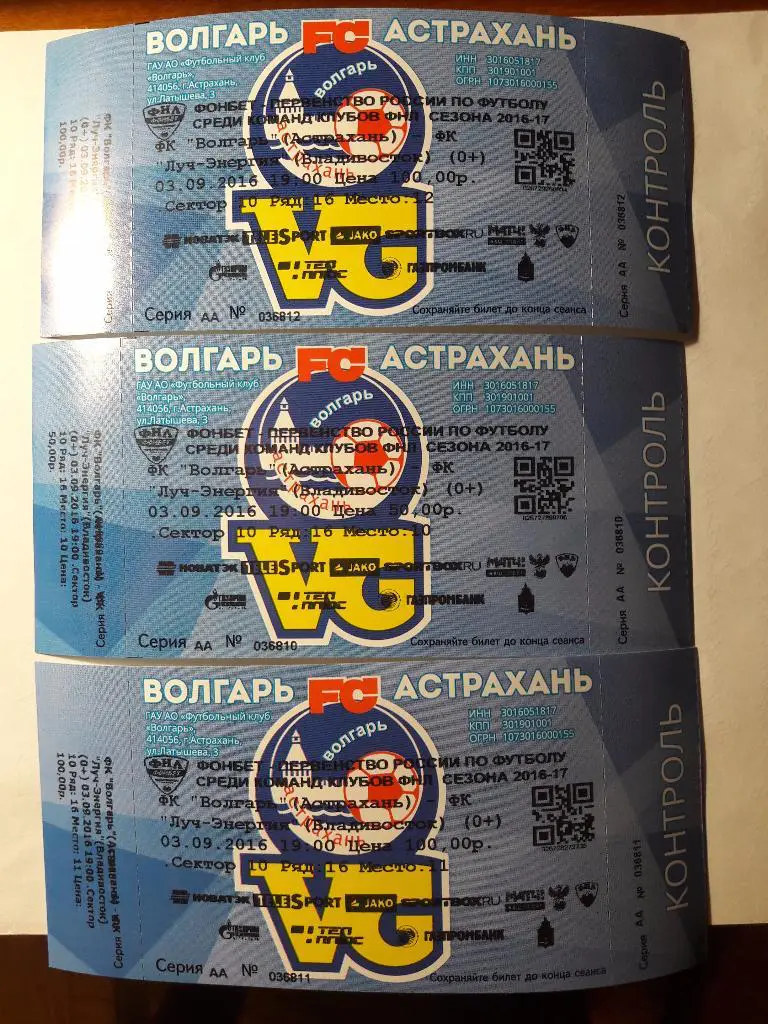 Волгарь - Луч-Энергия (Владивосток) _ 03.09.2016 г. _ БИЛЕТ