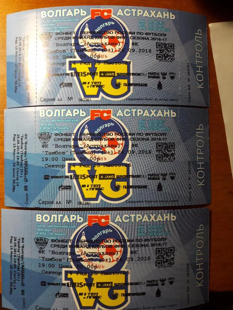 Волгарь - ФК Тамбов (Тамбов) _ 26.09.2016 г. _ БИЛЕТ