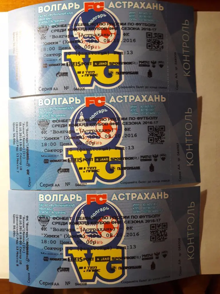 Волгарь - ФК Химки (Химки) _ 08.10.2016 г. _ БИЛЕТ