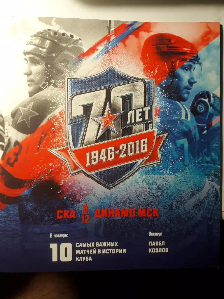 СКА (Санкт-Петербург) - Динамо (Москва) _ 08.12.2016 г. Чемпионат КХЛ