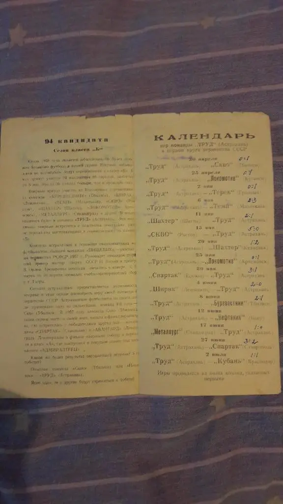Труд (Астрахань) - СКВО (Тбилиси) _ 20.04.1958 1