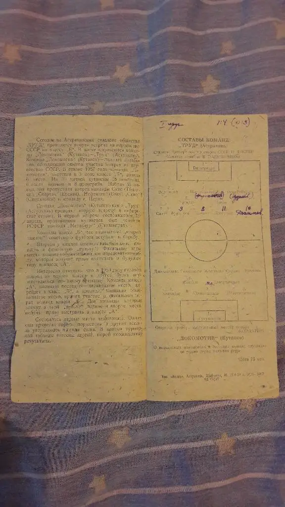 Труд (Астрахань) - Локомотив (Кутаиси) _ 25.04.1958 1