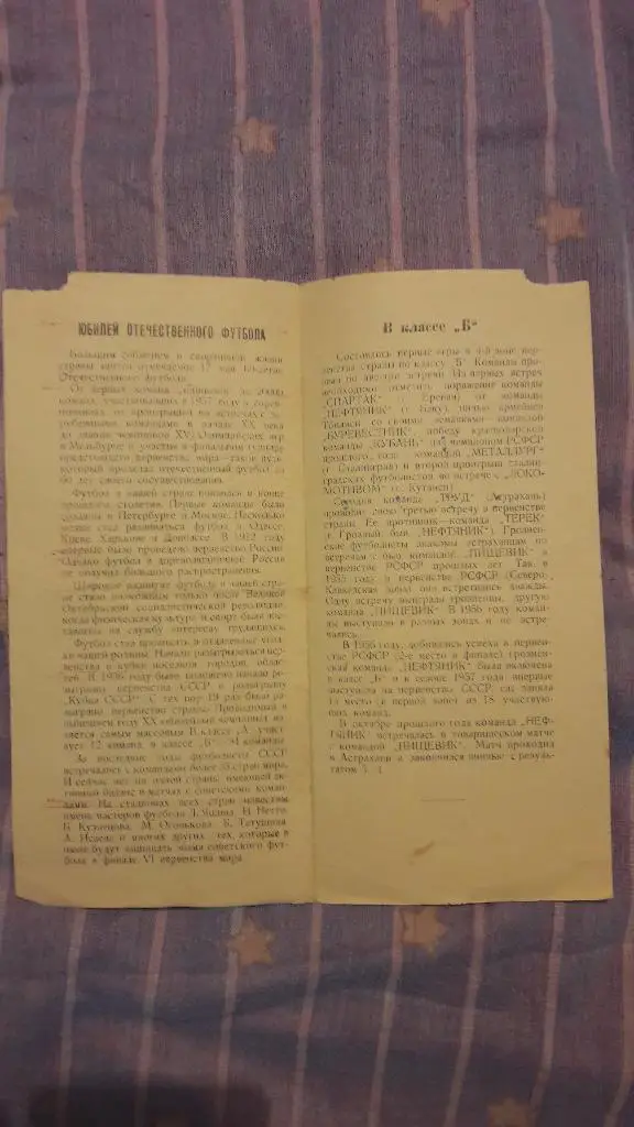 Труд (Астрахань) - Терек (Грозный) _ 02.05.1958 1