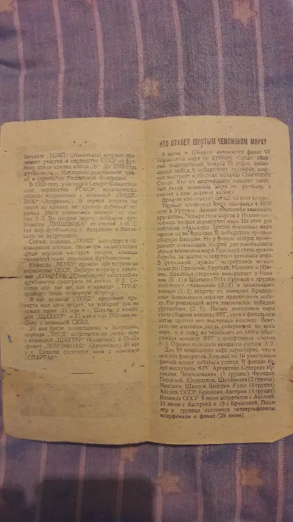 Труд (Астрахань) - Темп (Махачкала) _ 06.05.1958 1