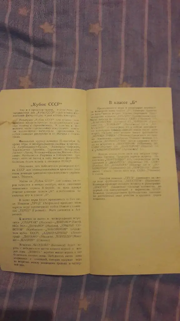 Труд (Астрахань) - Шахтёр (Кадиевка) _ 20.05.1958 1