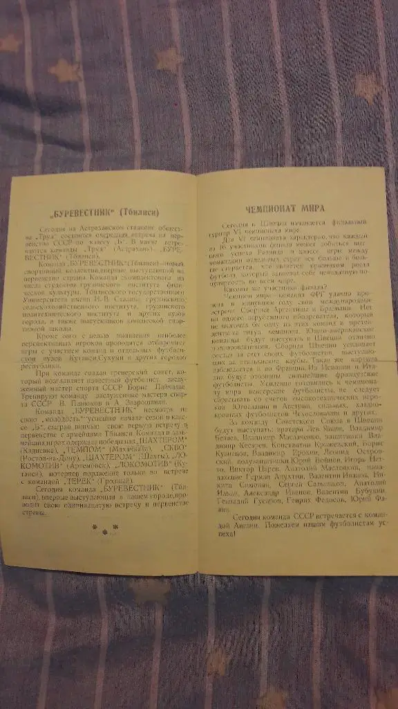 Труд (Астрахань) - Буревестник (Тбилиси) _ 08.06.1958 1