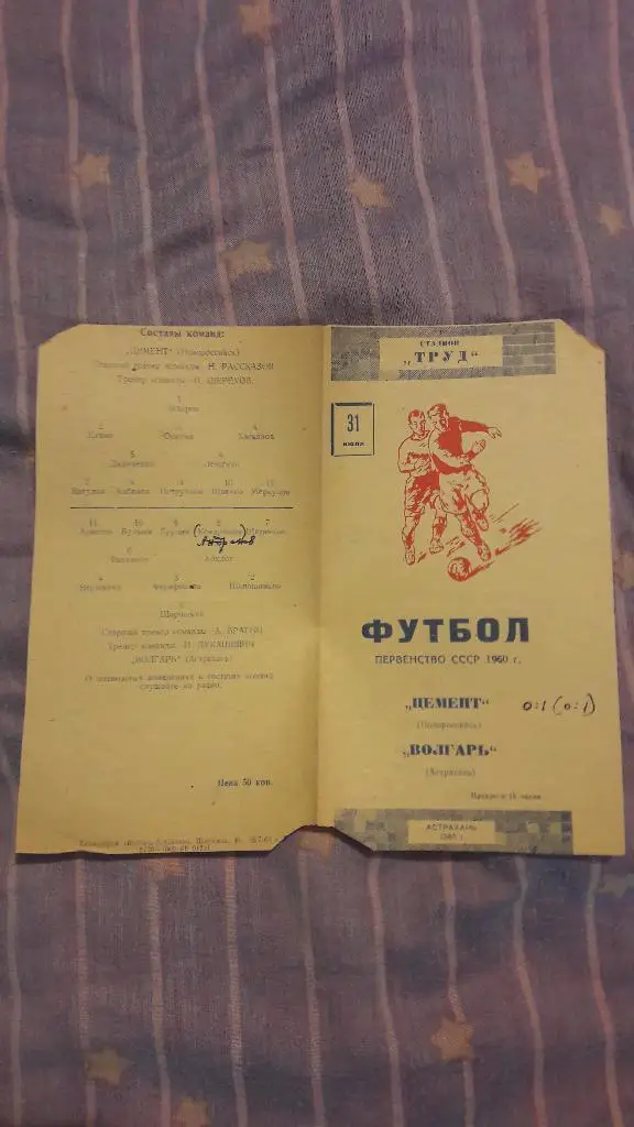 РАСПРОДАЖА! Волгарь (Астрахань) - Цемент (Новороссийск) _ 31.07.1960