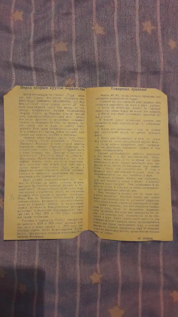 РАСПРОДАЖА! Волгарь (Астрахань) - Цемент (Новороссийск) _ 31.07.1960 1
