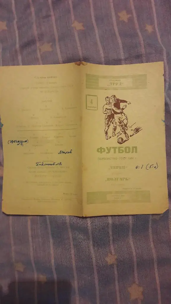 РАСПРОДАЖА! Волгарь (Астрахань) - Терек (Грозный) _ 04.09.1960