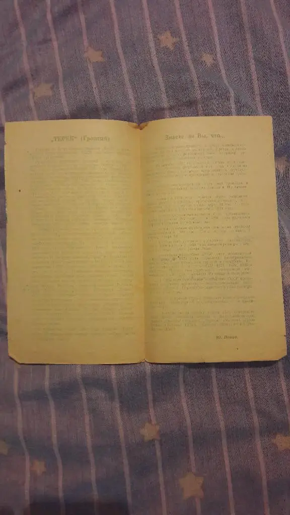 РАСПРОДАЖА! Волгарь (Астрахань) - Терек (Грозный) _ 04.09.1960 1