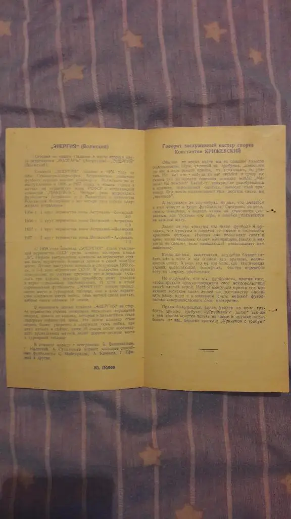 РАСПРОДАЖА! Волгарь (Астрахань) - Энергия (Волжский) _ 11.09.1960 1