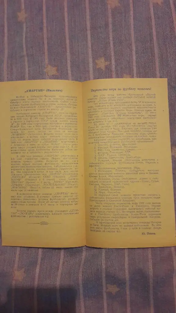 РАСПРОДАЖА! Волгарь (Астрахань) - Спартак (Нальчик) _ 25.09.1960 1