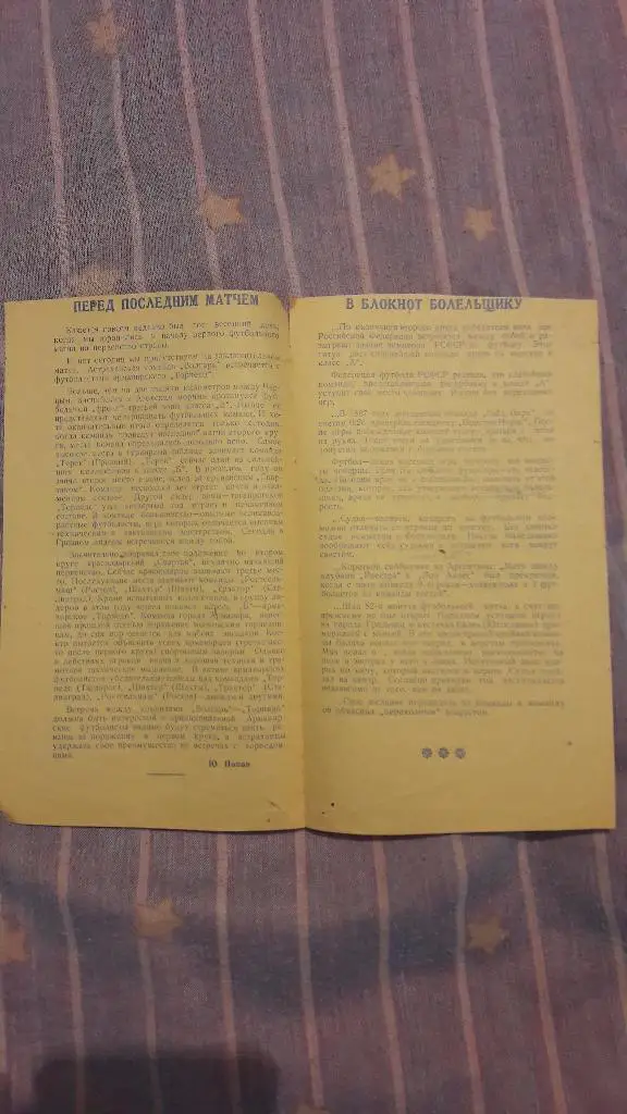 РАСПРОДАЖА! Волгарь (Астрахань) - Торпедо (Армавир) _ 23.10.1960 1