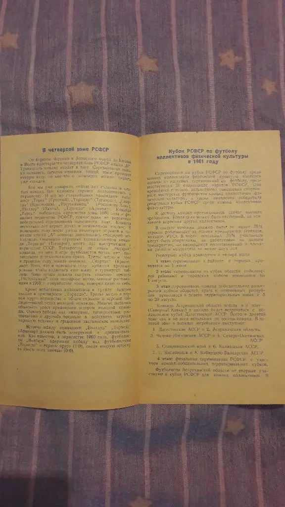 РАСПРОДАЖА! Волгарь (Астрахань) - Торпедо (Армавир) _ 07.05.1961 1