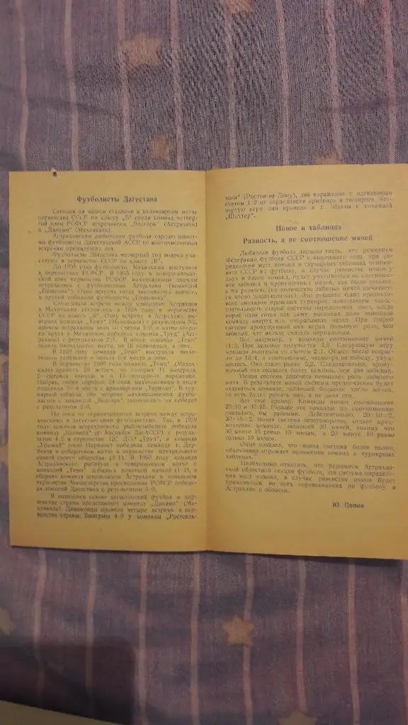 РАСПРОДАЖА! Волгарь (Астрахань) - Динамо (Махачкала) _ 27.05.1961 + ФОТО 1