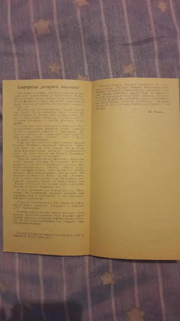 РАСПРОДАЖА! Волгарь (Астрахань) - Трудовые Резервы (Кисловодск) _ 24.09.1961 1