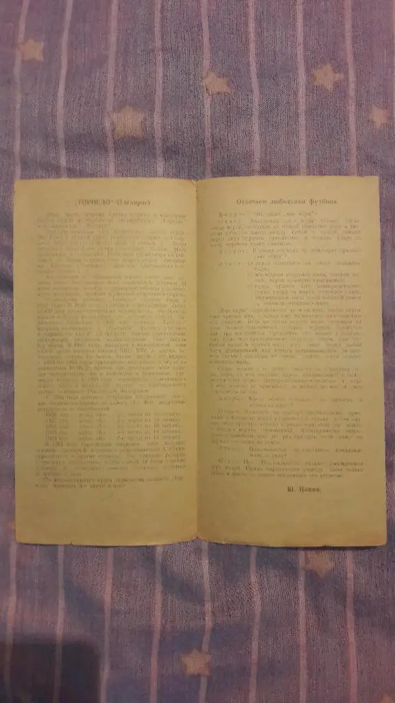 РАСПРОДАЖА! Волгарь (Астрахань) - Торпедо (Таганрог) _ 13.08.1961 1