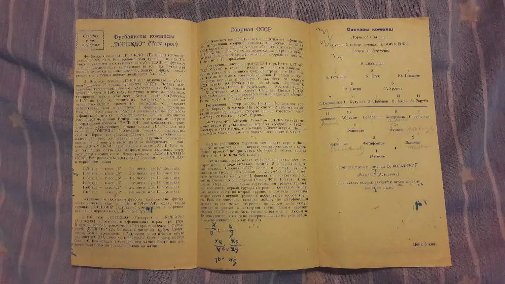 РАСПРОДАЖА! Волгарь (Астрахань) - Торпедо (Таганрог) _ 09.05.1962 1